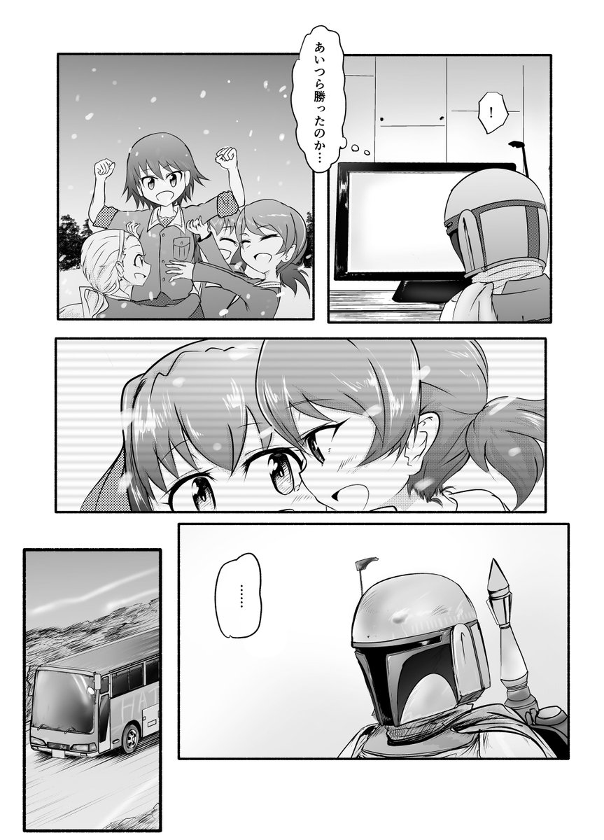 忍ちゃんとボバ・フェットが兄妹の漫画。
#ガルパン
#STARWARS 