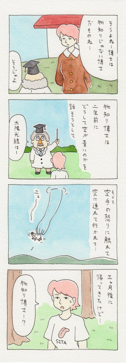 大好き。12コマ漫画　第54話「チャー子と博士」https://t.co/aHew3fHoif　6月7日単行本「チャー子Ⅰ〜Ⅱ」発売決定！→　… 