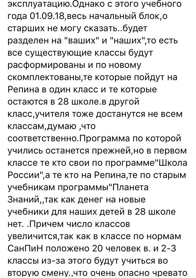 Очередное волнение жителей по проблеме школы в микр.Репино-Искра. vk.com/wall-128757784…