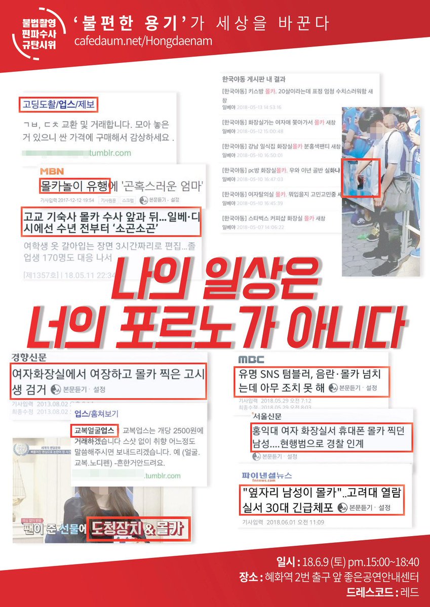 X \ 6월 9일, 혜화