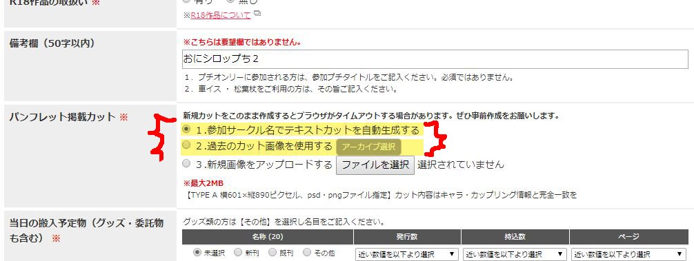 鬼白プチ おにシロップち3ini On Twitter 早急申込 当プチが開催される10 7イベントが早期満了の予想がされています 2016年は6月29日13 30に満了 早めの申込をお願いします カットは自動作成や過去画像を選択するなどしてひとまず申込を済ませてください