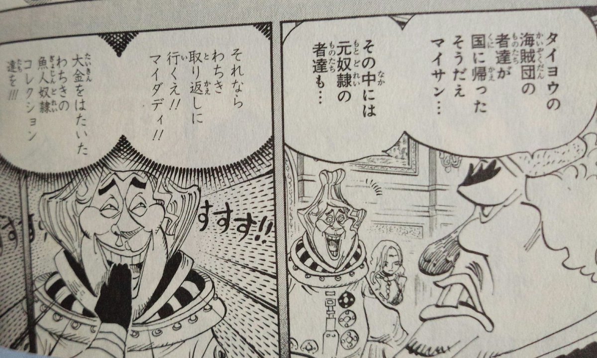 One Piece 第906話感想 聖地マリージョア Wj27号 18 6 4 2ページ目 Togetter