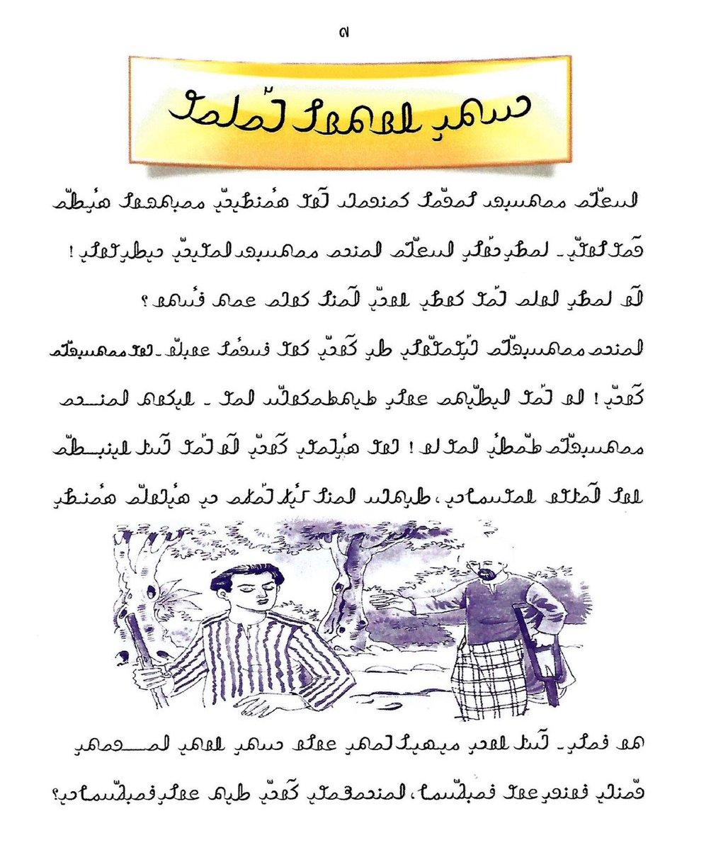 unicode's tweet image. #Unicode11 bridges the digital divide with support for the #SoutheastAsian #HanifiRohingya script, thanks to the efforts of @anshumanpandey_ → bit.ly/Unicode11