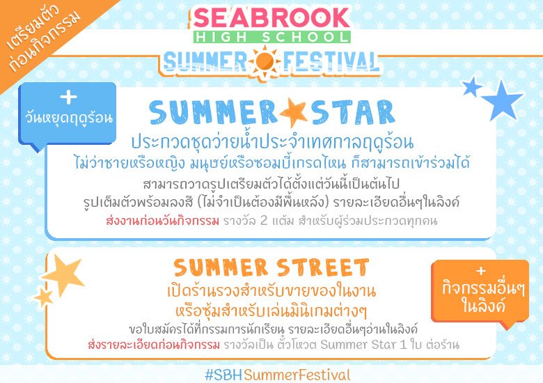 SeabrookHigh's tweet photo. ขณะนี้ที่บอร์ดโรงเรียนได้มีการปิดประกาศดังต่อไปนี้นะคะ 
1. ใบแจ้งวันหยุดฤดูร้อน
2. โปสเตอร์โปรโมทงาน Summer Festival 
(มีกิจกรรมที่ต้องส่งงานก่อนวันจริง)
รายละเอียดใบประกาศทั้งสองใบสามารถอ่านได้ที่นี่ : https://t.co/fwtM6i07Ag
#SBHSummerFestival https://t.co/NJK5bsoU1F