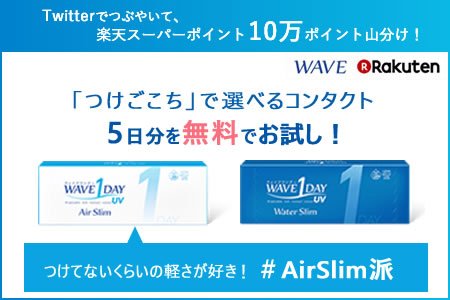 ryo__0611's tweet photo. [楽天] https://t.co/I0vkswH5FG WAVEワンデー UV シリーズ #AirSlim派 https://t.co/4DxJfgatIC