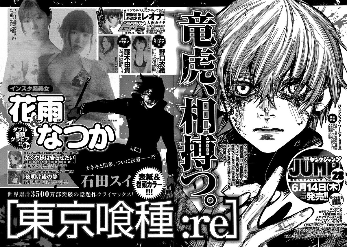 The Great Wheel Tokyo Ghoul Re Is Said To Reach Its Climax In Chapter 176 The Great Wheel Tokyo Ghoul Re Is Said To Reach Its Climax In Chapter 176