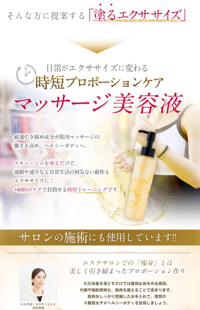 DearLily- 小顔痩身サロン（9月末まで満枠）＆エステコスメ
