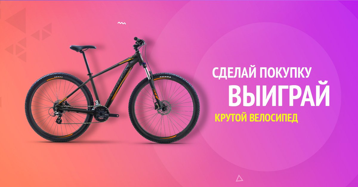 🎁🚴 Розыгрыш горного велосипеда среди всех покупателей

Подробнее об акции - goo.gl/iuidqL

#Вело #Велосипед #велоспорт #велик #велосипеды #мтб #Акция #розыгрыш #подарок