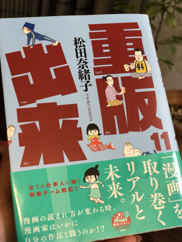 重版出来を無料で全巻 最新刊を読む方法と感想 Zip Rarダウンロードよりこれ 無料マンガとネタバレ情報まとめサイト Comic Village コミックビレッジ