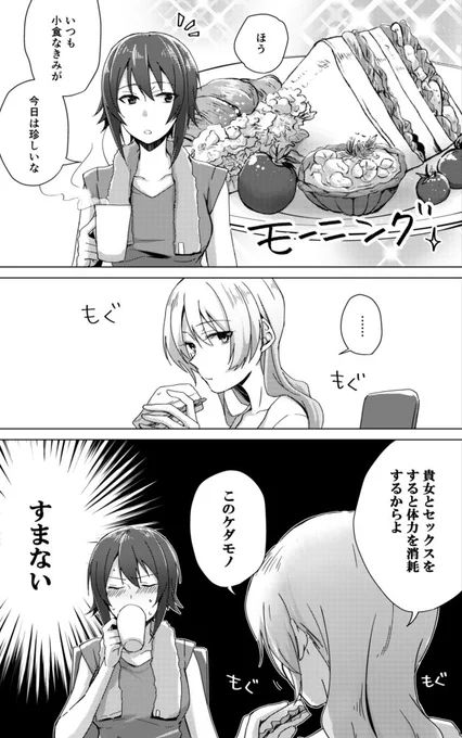 小食そうなダー様が朝食をもりもり召し上がっているだけの漫画。運動のあとはごはんがおいしい。 