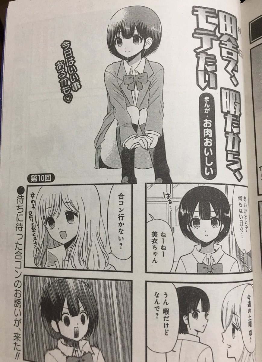 今日発売のまんがくらぶ7月号に田舎で、暇だから、モテたいの10話が載ってます！今月も頑張って描きました 