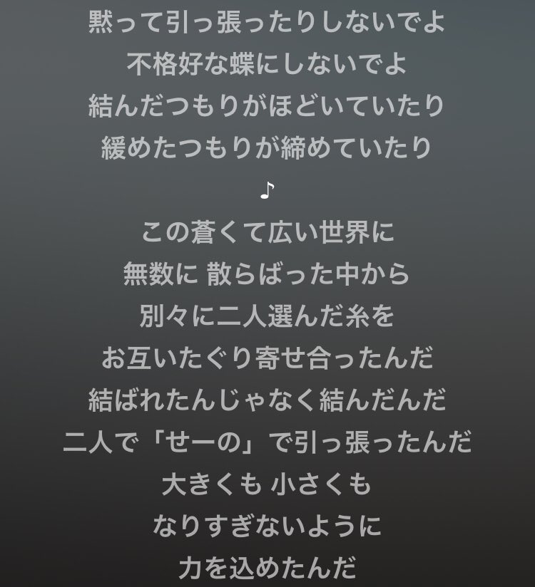 野田 翔 Aimerの 蝶々結び という曲 人間関係を蝶々結びに例えるのが言い得て妙すぎて 紐 人 同士 綺麗な蝶 関係 を作って きゅっと結んだはず でも気付けばほどけてたり 締め過ぎてたり ほどくのは一瞬だったり 天才かよって思ったら作詞がrad