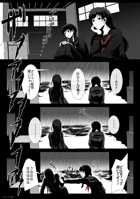 「八月さんと6時ちゃん」
04.秘密 