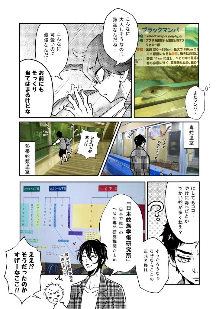 【実録2・ヘビ注意】うちの小夜と厚が三日月さんとヘビセンターに行った話 