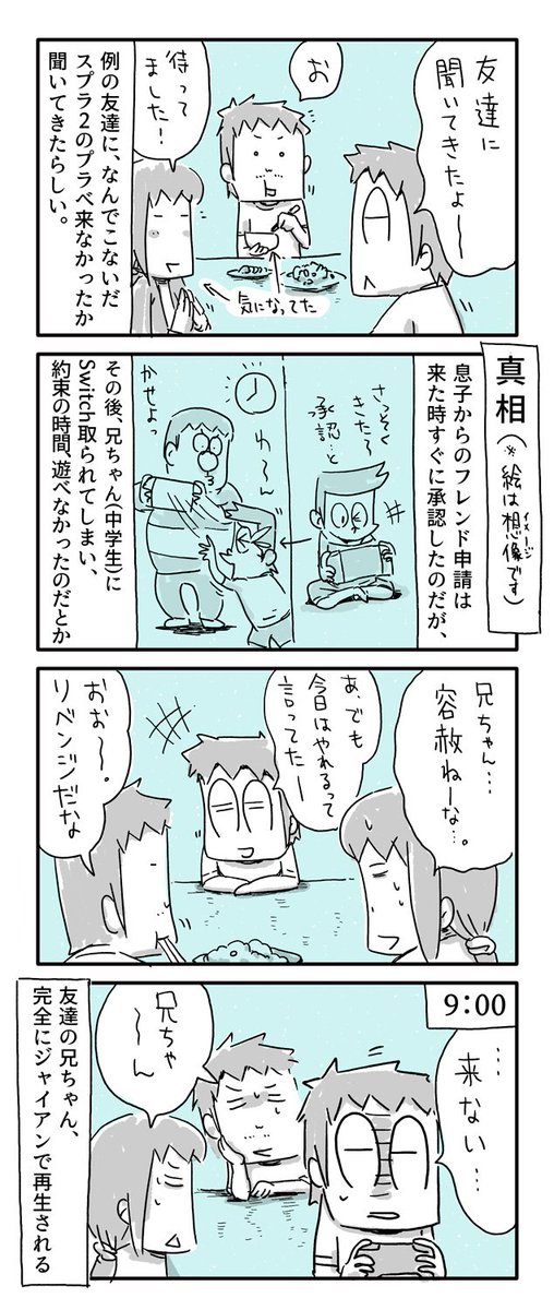 今日の4コマ絵日記描きました。
「真相」

#一日一絵 #4コマ #絵日記 #Splatoon2 