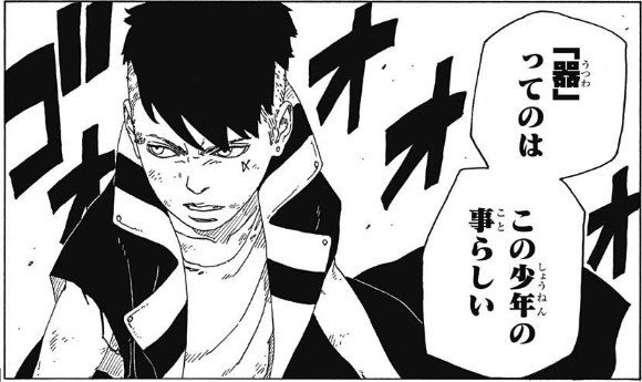 ボルト 殻とは 殻の正体やメンバーなどまとめてみた マンガ考察 Com