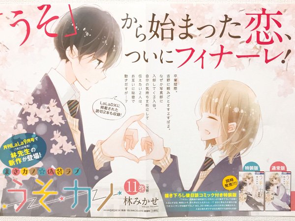 林みかせ マリッジパープル4巻8 5発売 本日6月5日 うそカノ11巻 完結 発売です 後日談つき小冊子付き特装版 通常版 電子版 通常盤のみ 同時発売です すばると入谷の恋の行方を最後まで見守っていただけると嬉しいです 楽しんでいただけますように