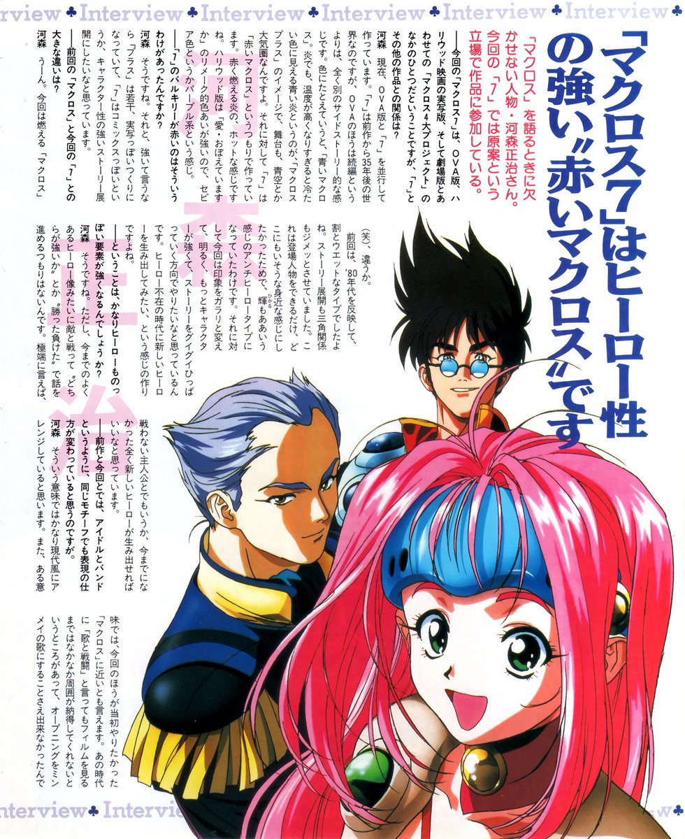 Animarchive Animage 11 1994 Macross 7 T Co Qcycl0gigh