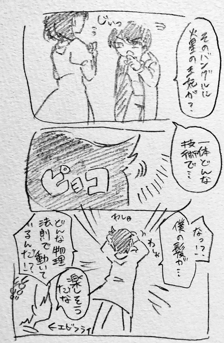 久々のシャバの空気だぜ!葛城クン! 