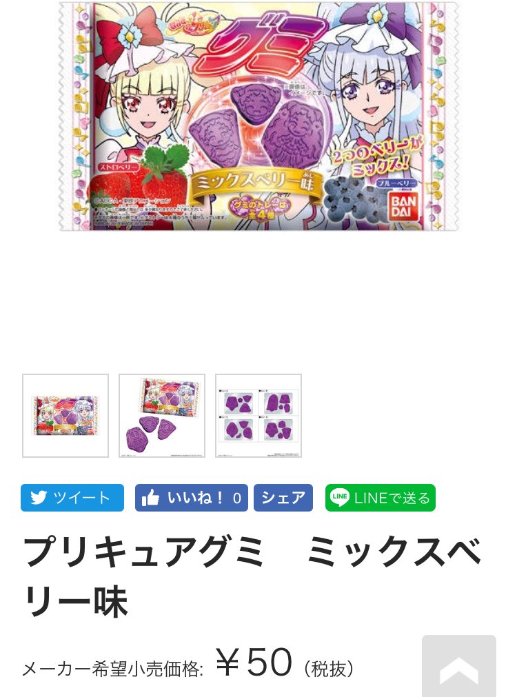 Kasumi ねとらぼでプリキュア記事月イチ連載中 ものすごく細かい事なんだけど 通常のプリキュアグミはグレープ味なんだけど 新しく出るマシェリとアムールのプリキュアグミのみ ミックスベリー味 ってかなりオシャレじゃない Kasumi ねとらぼでプリキュア記事月イチ連載中 ものすごく細かい事なんだけど 通常のプリキュアグミはグレープ味なんだけど 新しく出るマシェリとアムールのプリキュアグミのみ ミックスベリー味 ってかなりオシャレじゃない