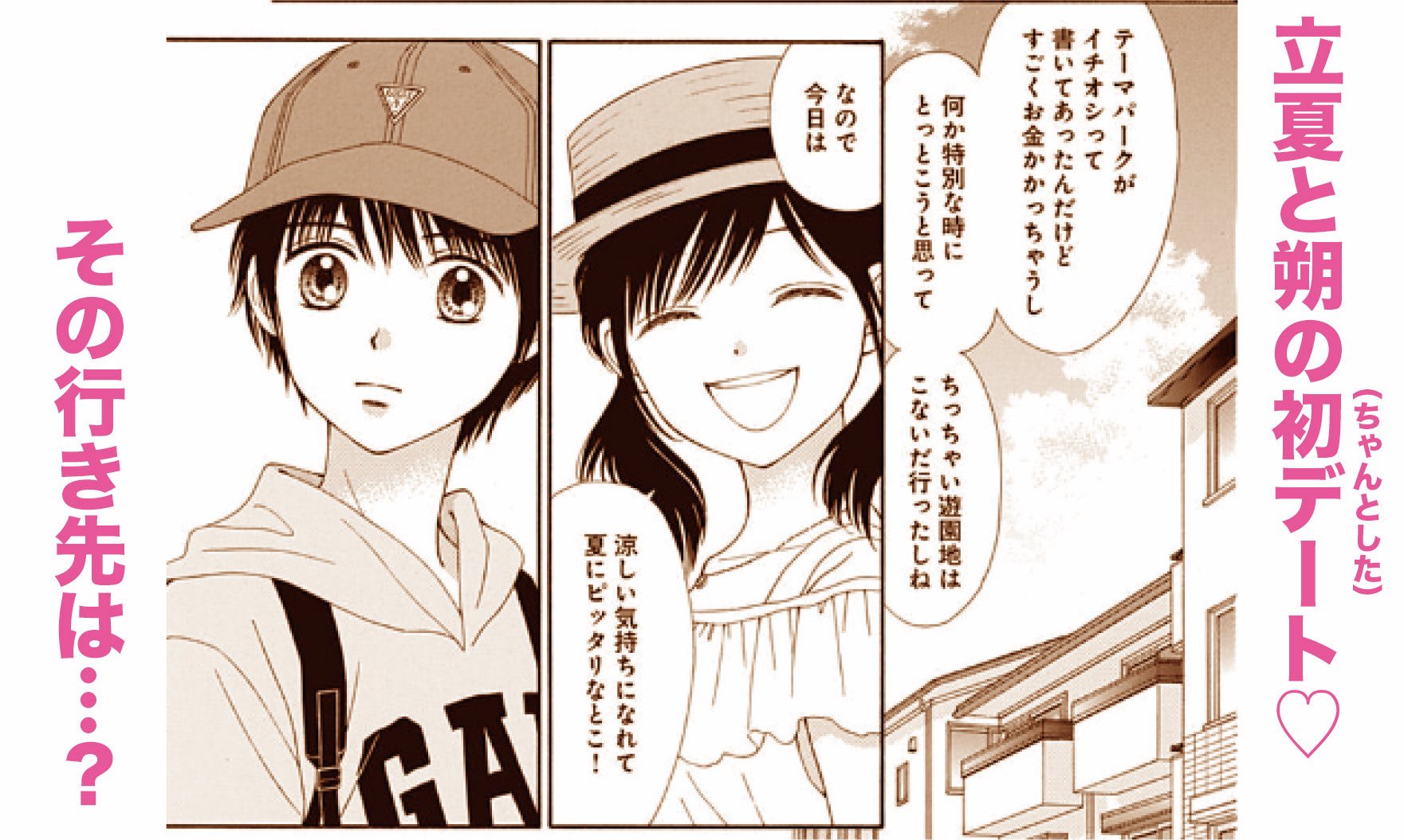 ココハナ編集部 12月号発売中 大好評発売中 ココハナ７月号 ママレード ボーイlittle 吉住渉 立夏は朔と両想いになってから 2人で デート に行ったことがないことに気づく というわけで 初デートです 立夏がいろいろ調べて選んだデート先