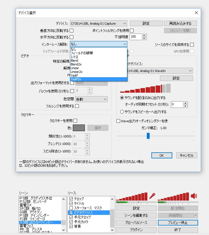 Macでツイキャス配信するための備忘録