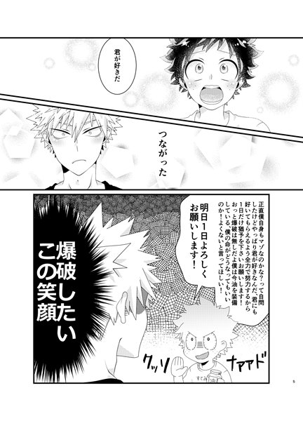 出番12勝デク漫画新刊】からまわりハニィ／P32／R-18。両想いなのに