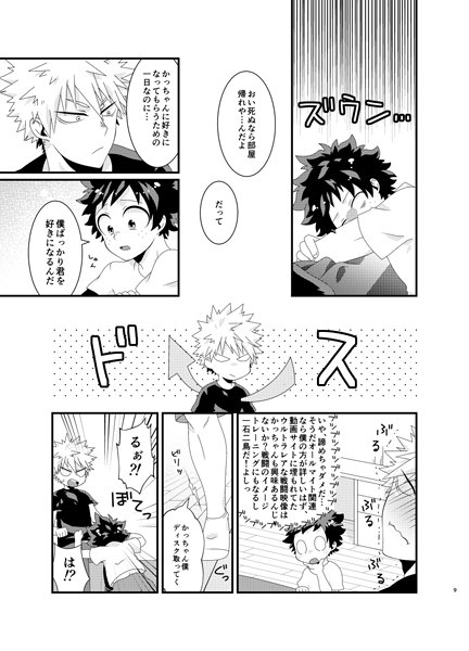 【出番12勝デク漫画新刊】からまわりハニィ/P32/R-18。両想いなのに片思いと思い込んだデクくんが空回りしてかっちゃんを全力で振り回すラブコメディ。R部分サンプルは後日pixivにアップします。当日は年齢確認にご協力ください。 