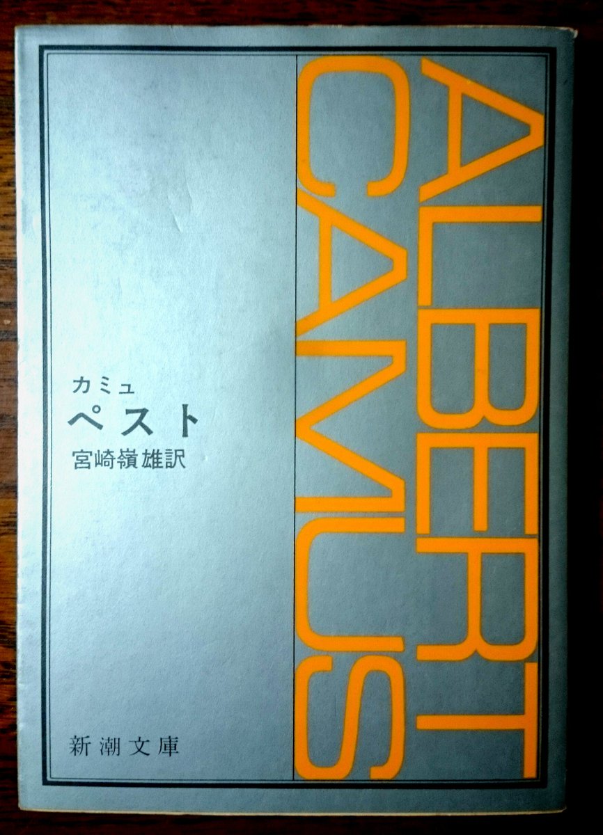 Uzivatel 今昔 読書垢 Na Twitteru フランスの作家アルベール カミュの小説 ペスト 今月の100分de名著で取り上げられてます カミュといえば 異邦人 の方が有名ですが こちらも紛れもなき名作 しかし ペストという疫病の凄絶さ 悲惨さ 不条理さを知るには Uzivatel 今昔 読書垢 Na Twitteru フランスの作家アルベール カミュの小説 ペスト 今月の100分de名著で取り上げられてます カミュといえば 異邦人 の方が有名ですが こちらも紛れもなき名作 しかし ペストという疫病の凄絶さ 悲惨さ 不条理さを知るには