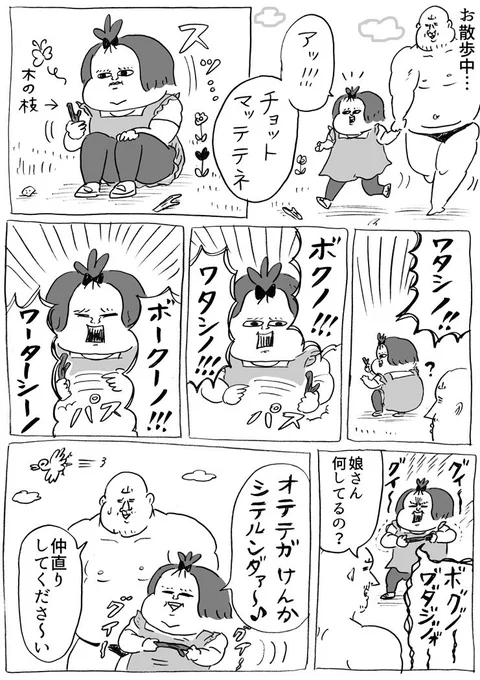 僕の私の  #育児漫画 