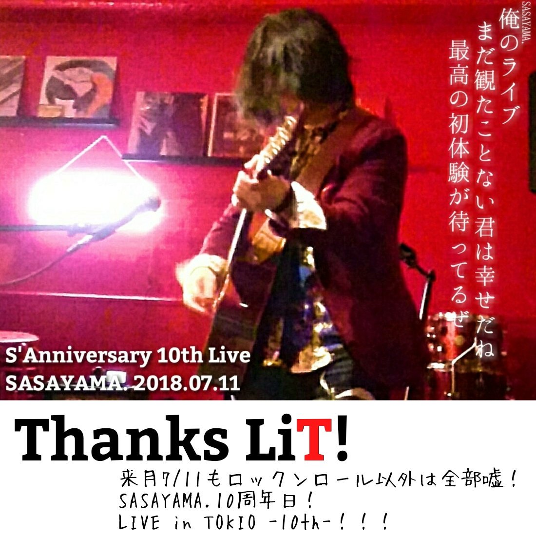 sasayamaniabot's tweet photo. 【Thanks LiT!】
最高な新宿の夜(Live)!
来月7/11もここ新宿・ロク嘘で!
10周年を迎えるSASAYAMA.が遂に降臨!!!
#sasayamavo #LiTsasa #LIVEinTOKIO #LiT #ロックンロール以外は全部嘘 #ロク嘘 #新宿 #歌舞伎町 #東京 #弾き語り #ライブ #Live #LArcenCiel #ラルク #ラルクアンシエル https://t.co/IB0RE4S62K