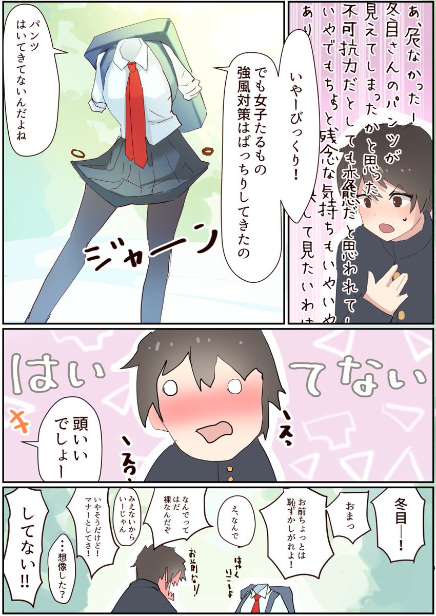 透明少女の冬目さん 