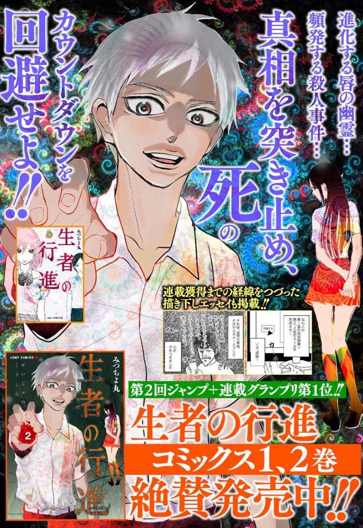 生者の行進2巻を無料で読めるサイトはここしかない Zip Rar 漫画村は なんでなぁん ブログ