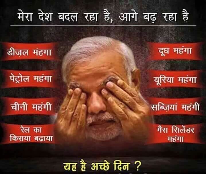 jai_congress's tweet photo. @narendramodi मोदी राज मे हर चीज का दाम बढ़ रहा है,
वाह! मोदी जी वाह!, मेरा देश बदल रहा है।

@RahulGandhi @AshokTanwar_INC @divyaspandana @pawanjhawat https://t.co/VpijXRepSp