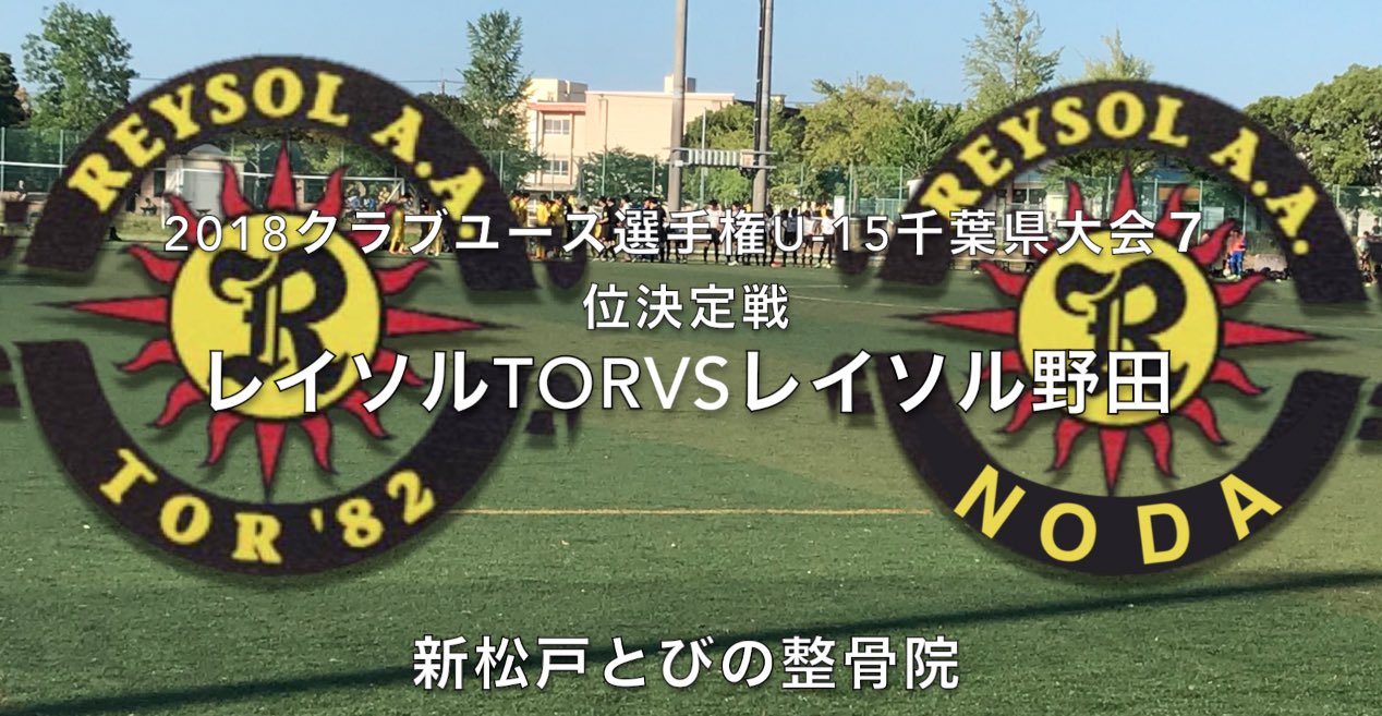 クラブユース千葉県 Twitter Search Twitter