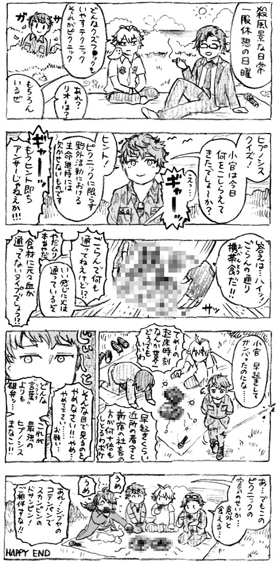 ヒプノシスまんが⚓️ヨコハマ ピクニックディビジョン 