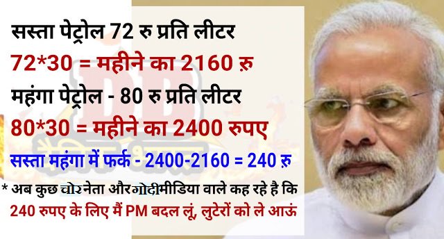 sauhem26's tweet photo. @narendramodi @DDNewsLive #PetrolPrice #SaafNiyatSahiVikas https://t.co/bvpBze85Dq