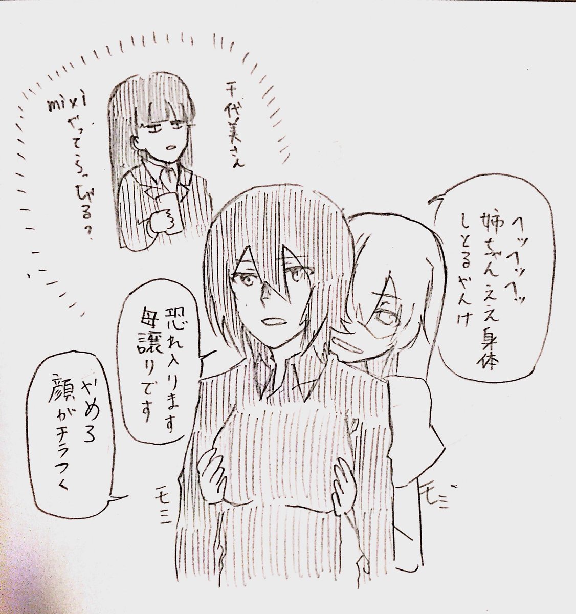 千代美さんmixiやってらっしゃる? 