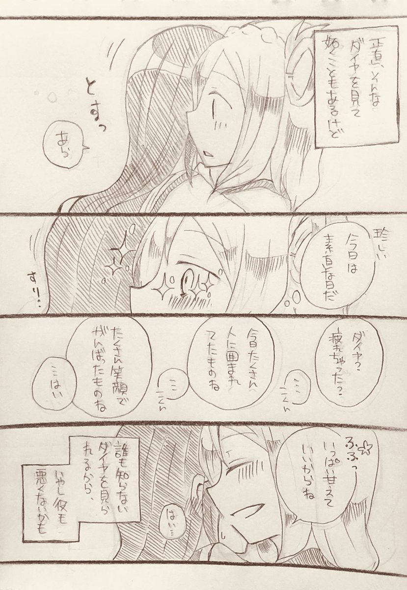 bunnygirl113's tweet image. いつでも鞠莉さんの傍が安心する場所。

付き合ってるダイマリ。頼られることに時々疲れちゃうダイヤさんいてほしいし、誰よりも早くそれに気付いて癒し役に回る鞠莉さんもいてほしい。

 #毎月5日はダイマリ記念日
 #ダイマリ広報部