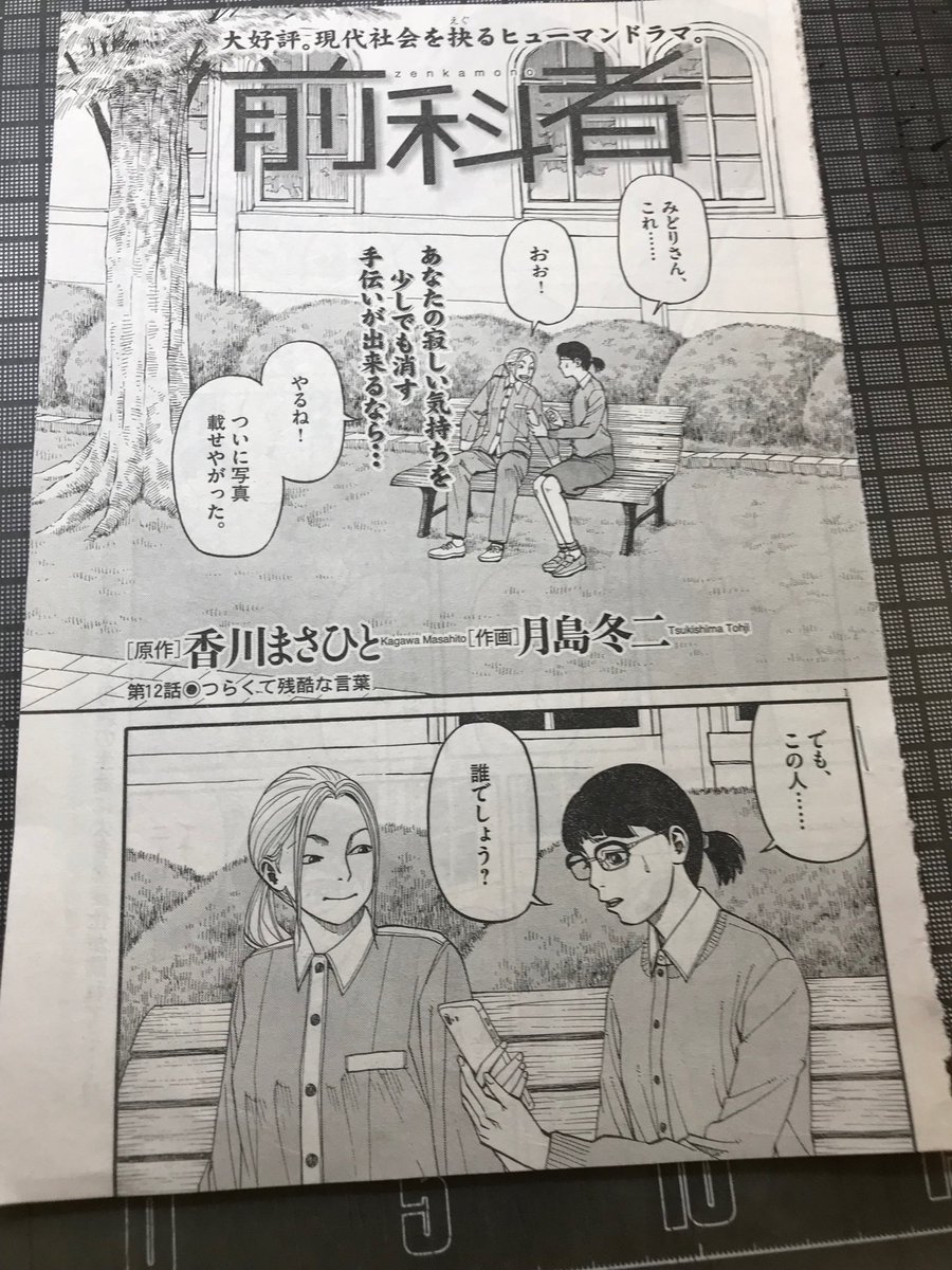 月島冬二 Auf Twitter 前科者 第12話 つらくて残酷な言葉 掲載のビッグコミックオリジナルは本日発売です