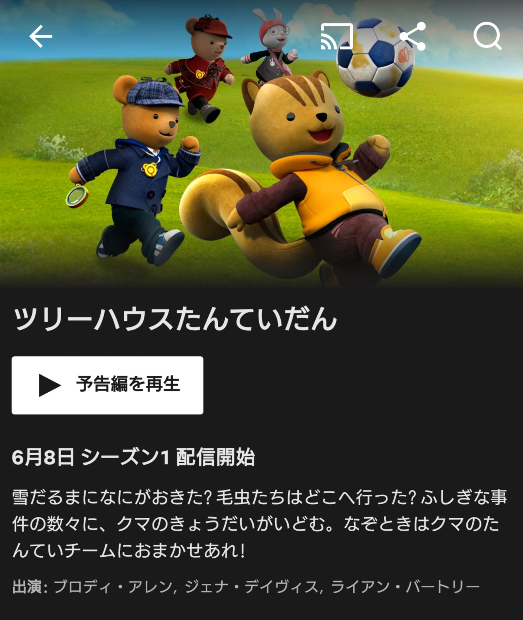 むさ Musa 韓国発アニメ ちび探偵トビーとテリー Netflixで ツリーハウスたんていだん として韓国 中国を除く190カ国で6 8配信開始 21言語の吹替え Amp 字幕 1エピソード11分程度 シーズン1は話でシーズン2制作予定 T Co Vsr4a607mc