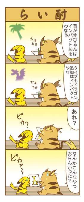 ライチュウ を含むマンガ一覧 いいね順 ツイコミ 仮