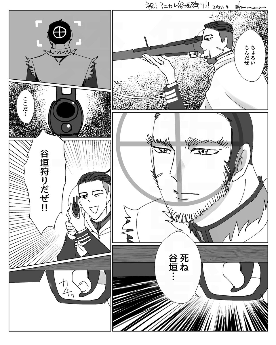 谷垣狩り祭