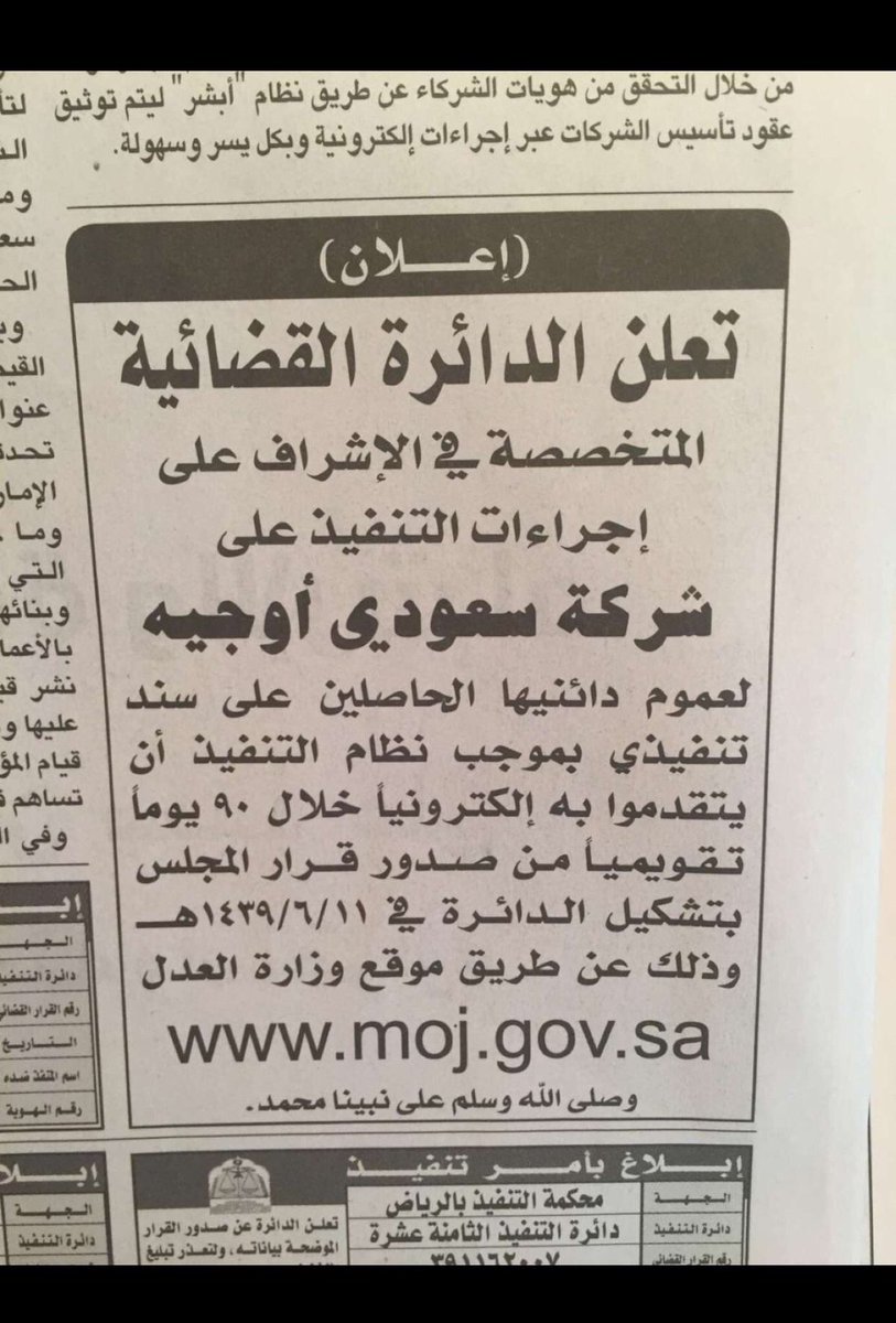 المستشار محمد الوهيبي On Twitter من لديه حكم مكتسب القطعيه سواءكان صادر من الهيئةالعليا لتسويةالخلافات العمالية أو من المحاكم ضد شركة سعودي اوجيه عليكم التقدم مباشرة للدائرة القضائية المتخصصة بمحكمة التنفيذ من خلال