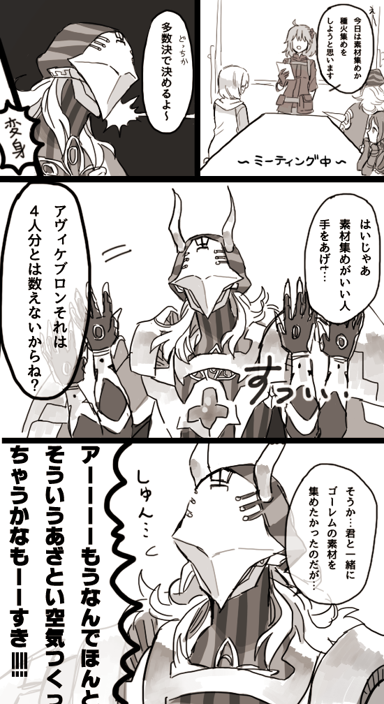 ヤマなしオチなしなアヴィぐだ♀ 