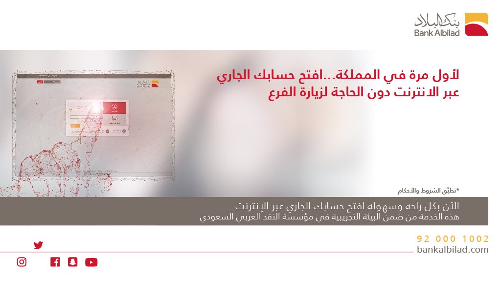 الآن بنك البلاد يقدم خدمة تحديث تاريخ بنك البلاد Bank Albilad Facebook