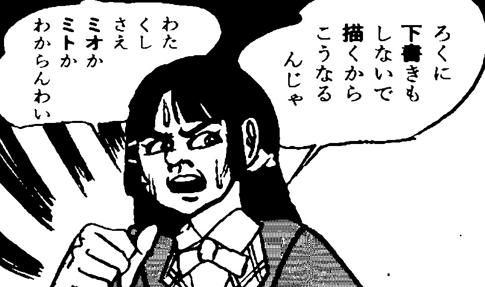 葛飾出身 Twitterren はだしのゲン読んでるとたまにセリフの書体がアンチック体じゃなくなってることありませんか みとあーと