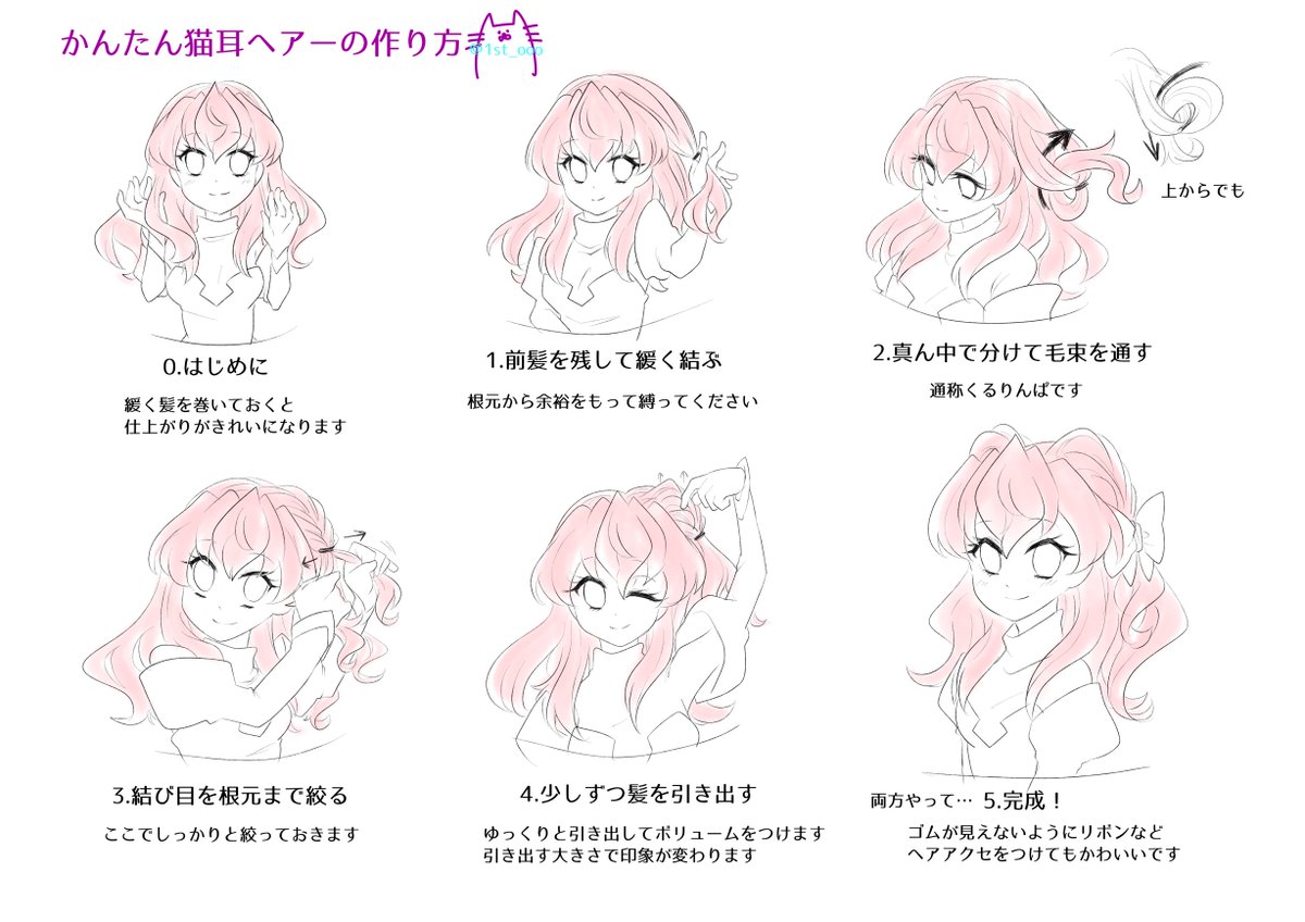 髪型 猫耳 作り方 新しい髪型