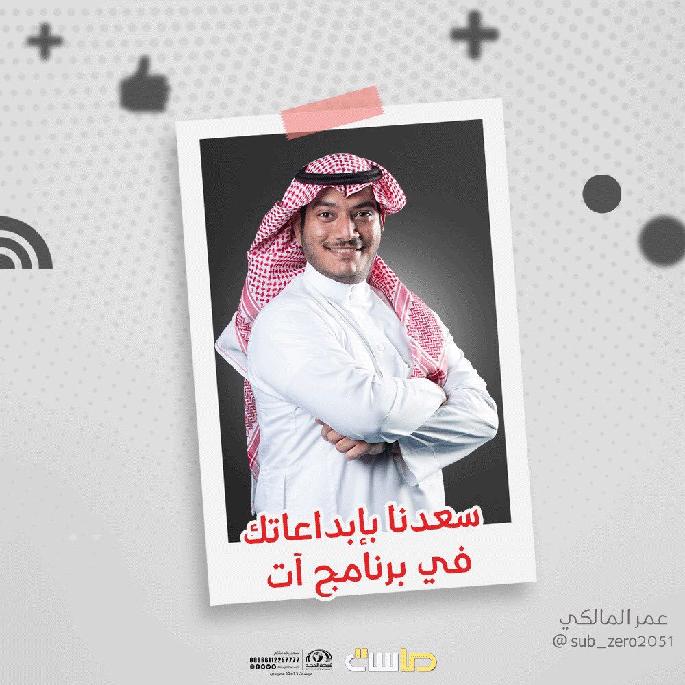 Joannaalshmmari's tweet photo. سعدنا بإبداعاتكم في برنامج آت ..
💫
@saad_bin_turki
@ak199A 
@shikoo_88  
@sub_zero2051 
 #ختام_برنامج_آت https://t.co/AtZA2owplU