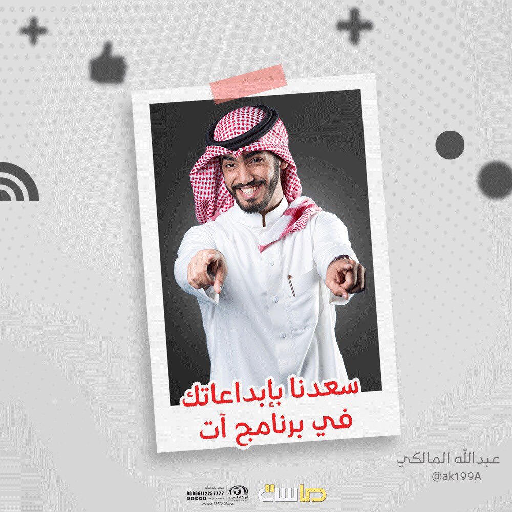 Joannaalshmmari's tweet photo. سعدنا بإبداعاتكم في برنامج آت ..
💫
@saad_bin_turki
@ak199A 
@shikoo_88  
@sub_zero2051 
 #ختام_برنامج_آت https://t.co/AtZA2owplU